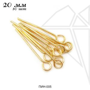 Пины с петелькой 30 мм, 10 гр (78-82 шт) (золото)