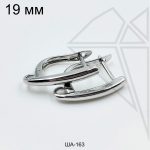 Швензы прямые английский замок 19 мм (родий)