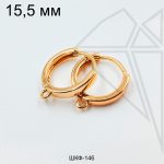 Швензы круглые 15 мм (золото)