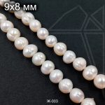 Жемчуг округлый 9х8 мм 1/2 нити (класс АА)