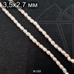 Жемчуг рис 3,5х2,7 мм 1/2 нити (класс АА)