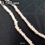 Жемчуг кукуруза 3,5х2,0 мм 1/2 нити (класс АА)