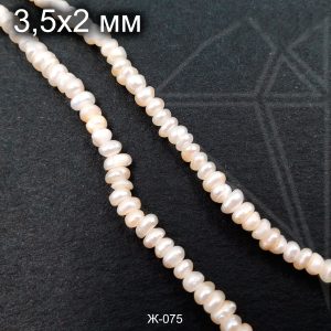 Жемчуг кукуруза 3,5х2,0 мм 1/2 нити (класс АА)