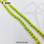 Жемчуг майорка ЛАЙМ 4 мм ЦЕЛАЯ нить