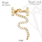 Переходник на 3 нити 10 шт (золото)