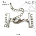 Переходники на 4 нити 10 шт (родий)