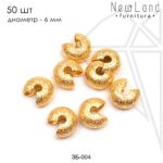 Обжимные бусины 6 мм, 50 шт (золото)