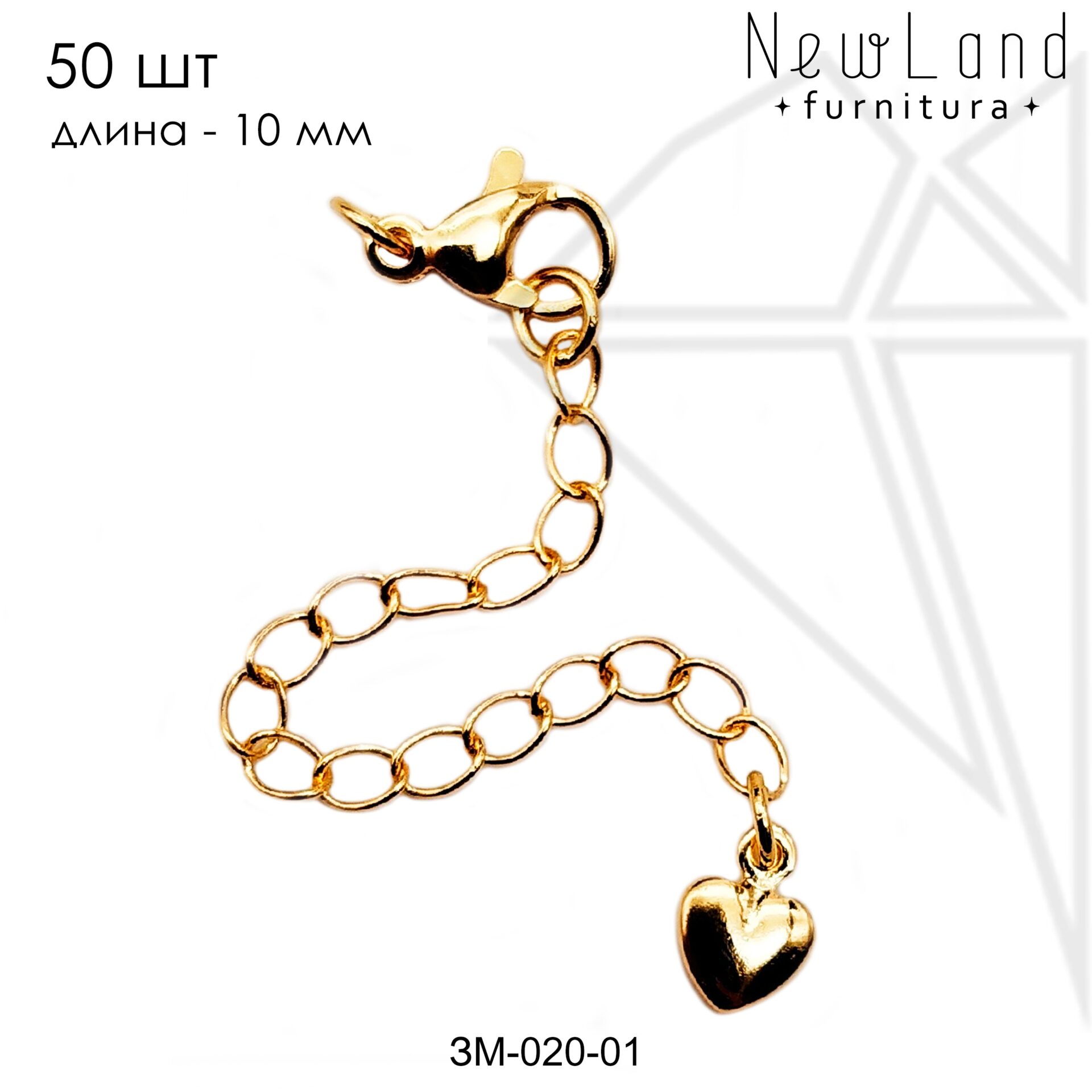 Замок карабин с удлинительной цепочкой 10 мм 50 шт(золото)