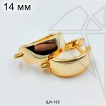 Швензы полукруглые английский замок 13 мм (золото)