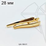Швензы вытянутые английский замок 28 мм (золото)