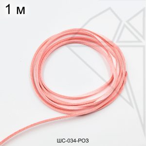 Шнур замшевый 1 м 2 мм (розовый)