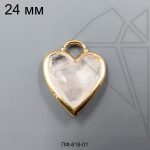Подвеска сердце горный хрусталь 24 мм (золото)