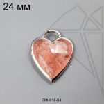 Подвеска сердце кварц клубничный 24 мм (родий)