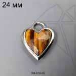 Подвеска сердце тигровый глаз 24 мм (родий)