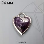 Подвеска сердце аметист 24 мм (родий)