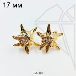 Швензы звезда английский замок 17 мм (золото)