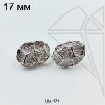 Швензы панцирь английский замок 17 мм (родий)
