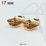 Швензы волна английский замок 17 мм (золото)