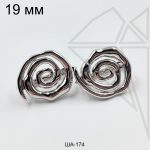 Швензы спираль английский замок 19 мм (родий)