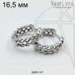 Швензы круглые косичка 16,5 мм (родий)