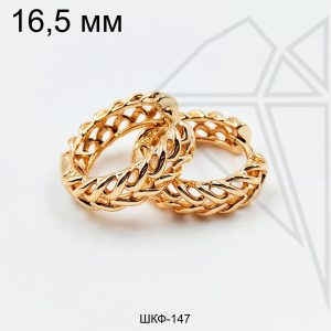 Швензы круглые косичка 16,5 мм (золото)