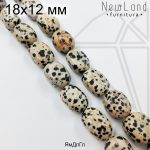 Яшма далматин галтовка 18х12 мм 1/2 нити