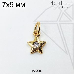 Подвеска звездочка с фианитом 9 мм (золото)