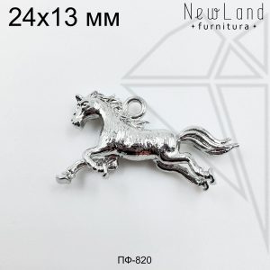 Подвеска конь 24х13 мм (родий)