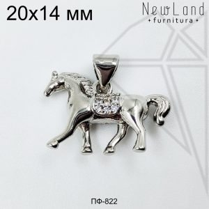 Подвеска конь 20х14 мм (родий)