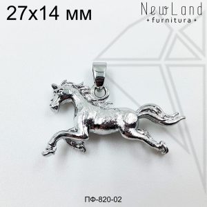 Подвеска конь фактурный 14х27 мм (родий)