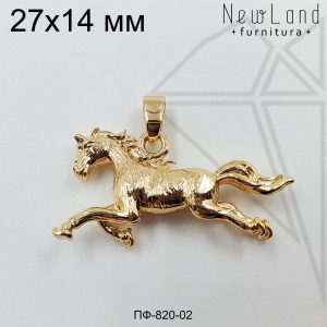 Подвеска конь фактурный 14х27 мм (золото)