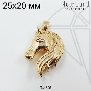 Подвеска конь голова 20х25 мм (золото)