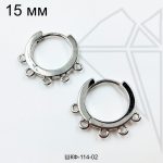 Швензы круглые с 5ю петельками 15 мм (родий)