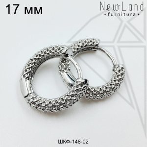 Швензы конго круглые сеточка 17 мм (родий)