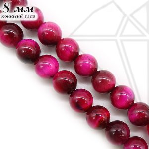 Тигровый глаз тонированный розовый круглый 8 мм 1/2 нити