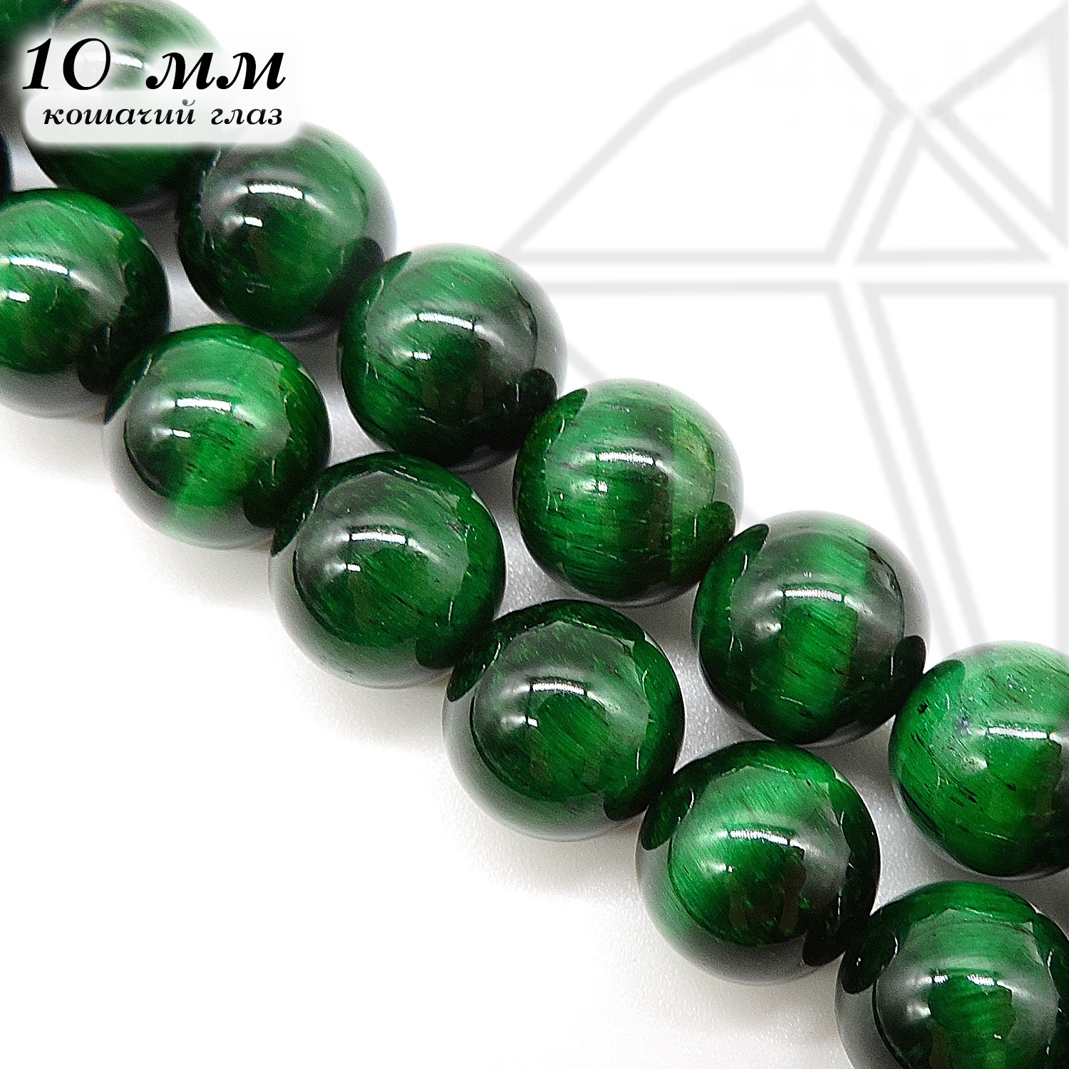 Тигровый глаз тонированный зеленый круглый 10 мм 1/2 нити
