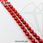 Жемчуг майорка КРАСНЫЙ с блеском 6 мм ЦЕЛАЯ нить
