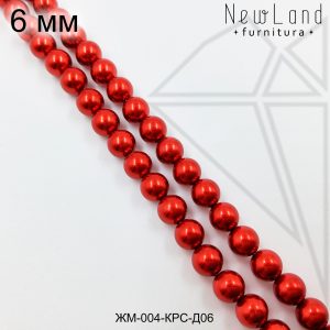 Жемчуг майорка КРАСНЫЙ с блеском 6 мм ЦЕЛАЯ нить