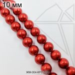 Жемчуг майорка КРАСНЫЙ с блеском 10 мм ЦЕЛАЯ нить
