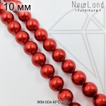 Жемчуг майорка КРАСНЫЙ с блеском 10 мм ЦЕЛАЯ нить