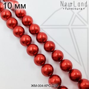 Жемчуг майорка КРАСНЫЙ с блеском 10 мм ЦЕЛАЯ нить