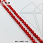 Жемчуг майорка КРАСНЫЙ 4 мм ЦЕЛАЯ нить