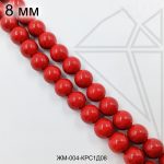 Жемчуг майорка КРАСНЫЙ 8 мм ЦЕЛАЯ нить