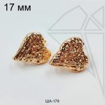 Швензы сердце фактурное английский замок 17 мм (золото)