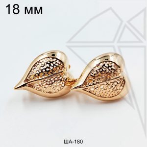 Швензы сердце листок английский замок 18 мм (золото)