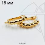 Швензы зиг-заг английский замок 18 мм (золото)