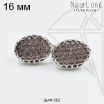 Швензы английский замок с фианитами 16 мм (родий)