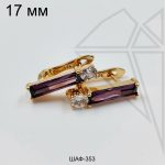 Швензы АСИММЕТРИЧНЫЕ английский замок с фианитами 17 мм (золото)