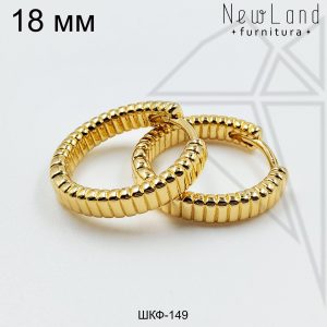 Швензы конго ребристые круглые 18 мм (золото)