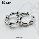 Швензы конго волнистые круглые 15 мм (родий)